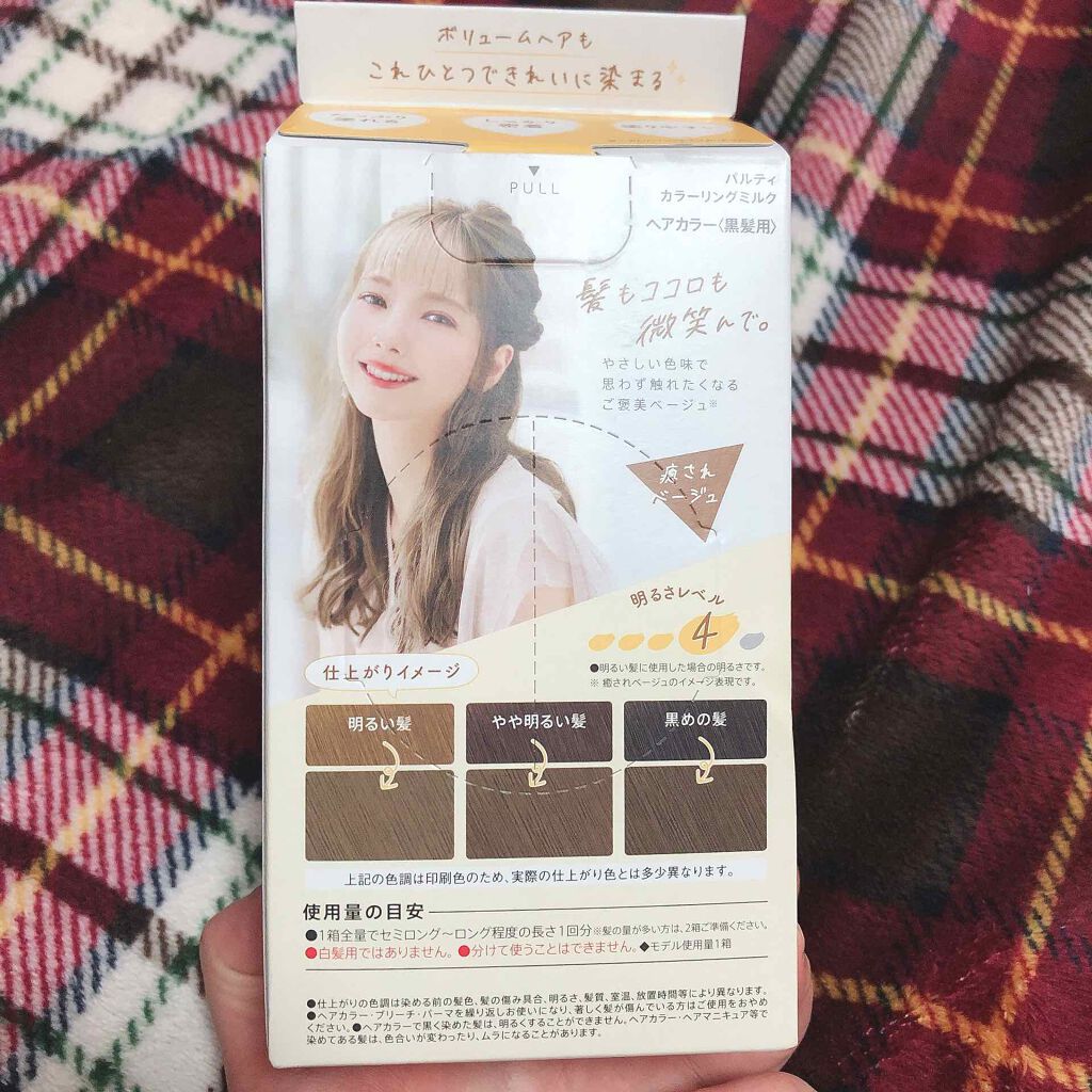 カラーリングミルク【旧】/パルティ/ヘアカラーを使ったクチコミ（2枚目）