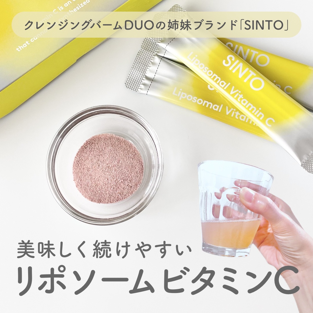 リポソーム ビタミンC/SINTO/美容サプリメントを使ったクチコミ（1枚目）