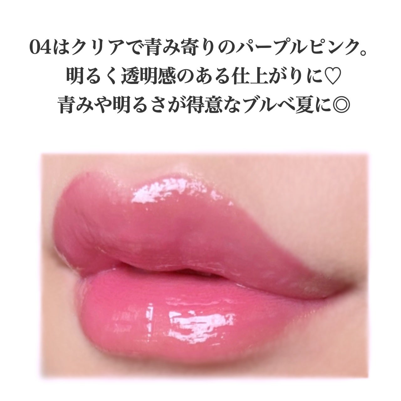 グラスティングカラーグロス/rom&nd/リップグロスを使ったクチコミ(3枚目)