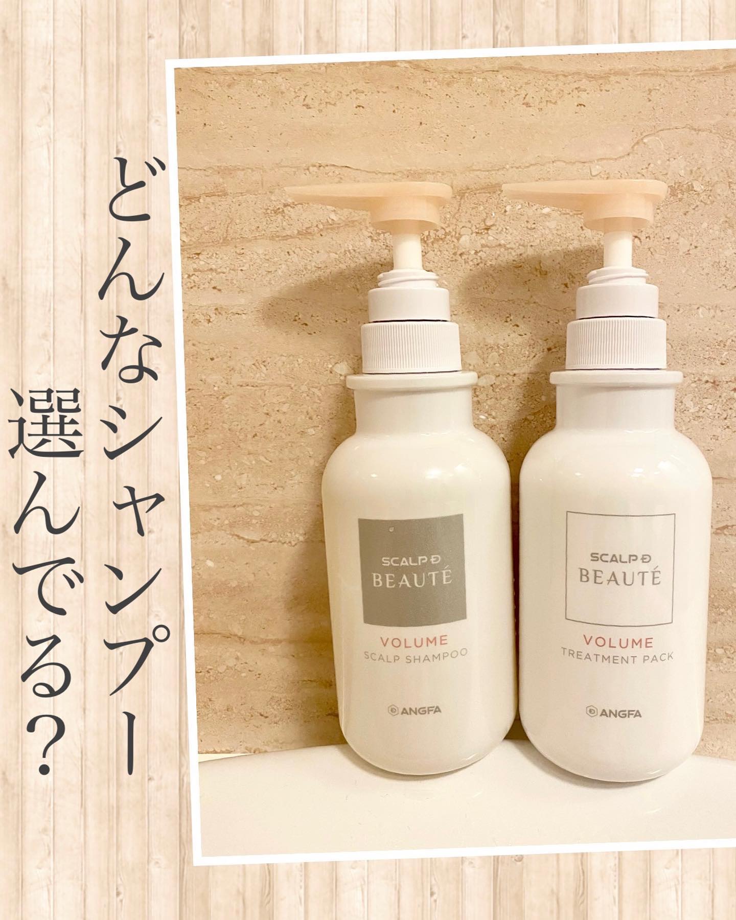 スカルプD ボーテ 薬用スカルプシャンプー （ボリューム）／薬用トリートメントパック （ボリューム） トリートメント350ml/アンファー(スカルプD)/市販シャンプーを使ったクチコミ（1枚目）