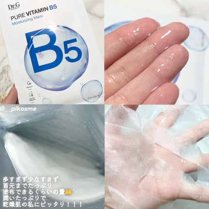 ドクタージー ピュア ビタミンB モイスチャライジングマスク/Dr.G/シートマスク・パックを使ったクチコミ(4枚目)