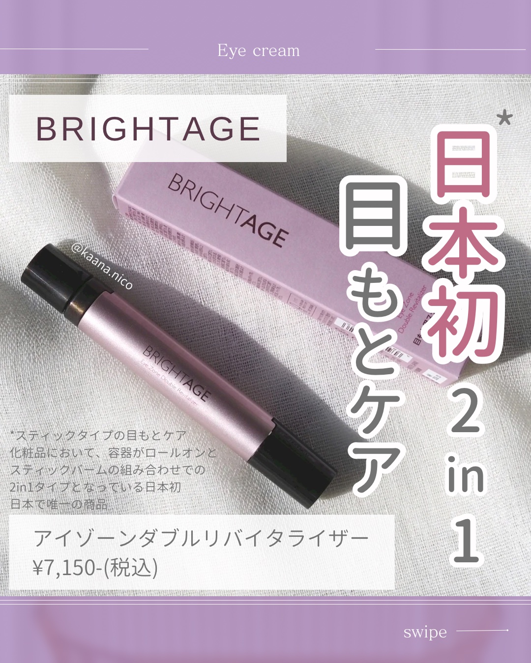アイゾーン ダブルリバイタライザー/BRIGHTAGE/アイケア・アイクリームを使ったクチコミ（1枚目）