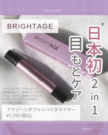 アイゾーン ダブルリバイタライザー/BRIGHTAGE/アイケア・アイクリームを使ったクチコミ(1枚目)