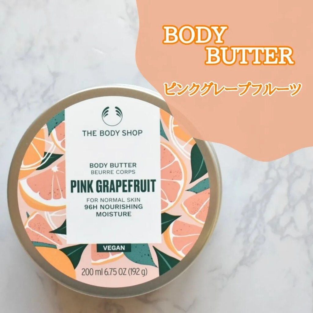 ボディバター ピンクグレープフルーツ/THE BODY SHOP/ボディクリームを使ったクチコミ(1枚目)