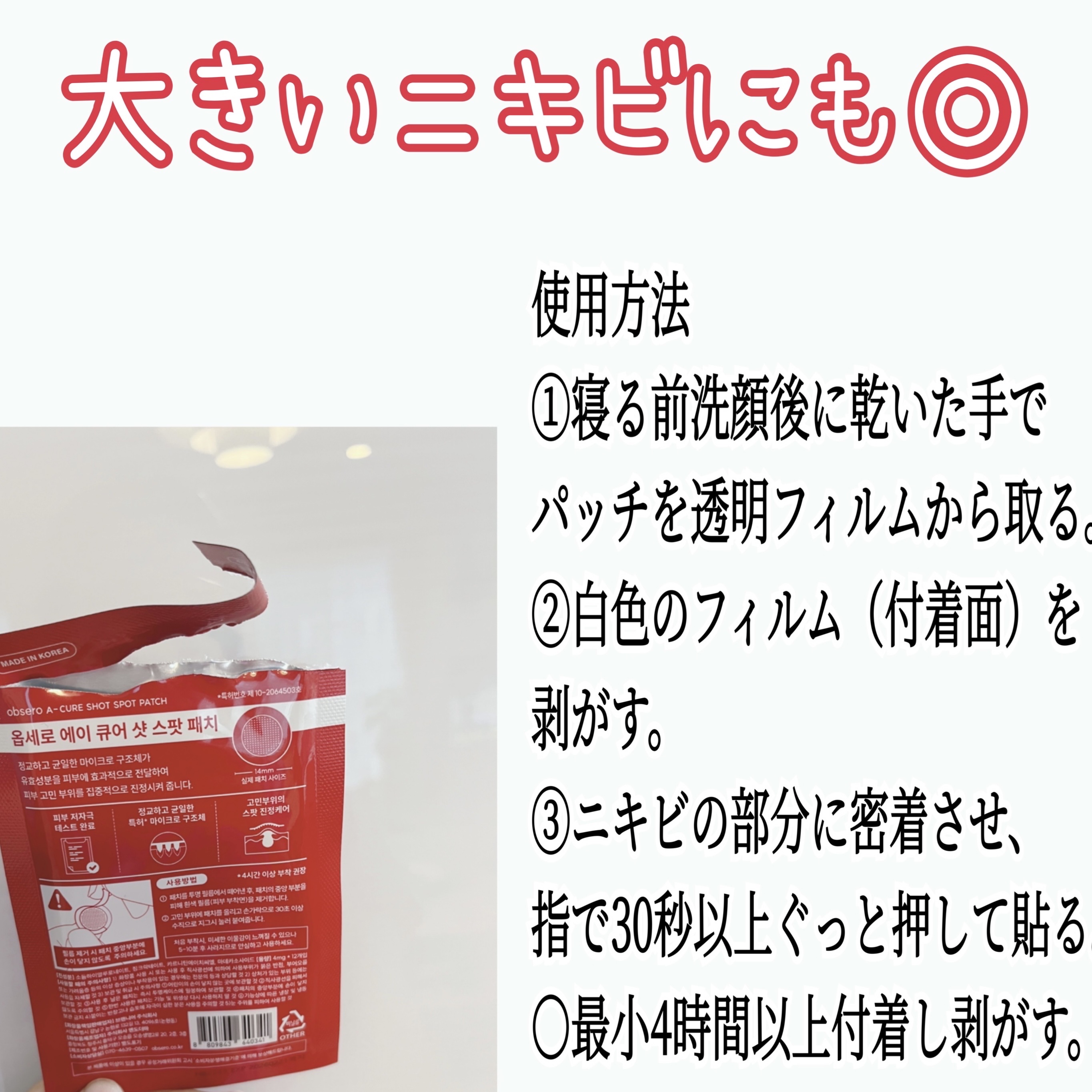 エーキュアショットスポットパッチ/obsero/にきびパッチを使ったクチコミ（3枚目）