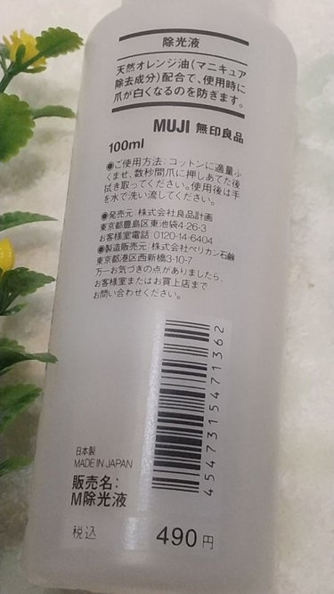 除光液/無印良品/除光液を使ったクチコミ（3枚目）