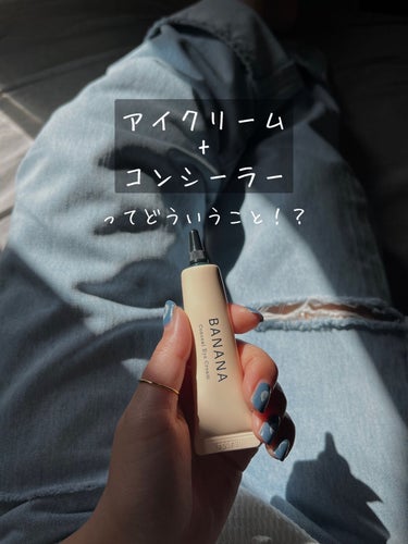 BANANA Conceal Eye Cream/shaishaishai/コンシーラーを使ったクチコミ（1枚目）