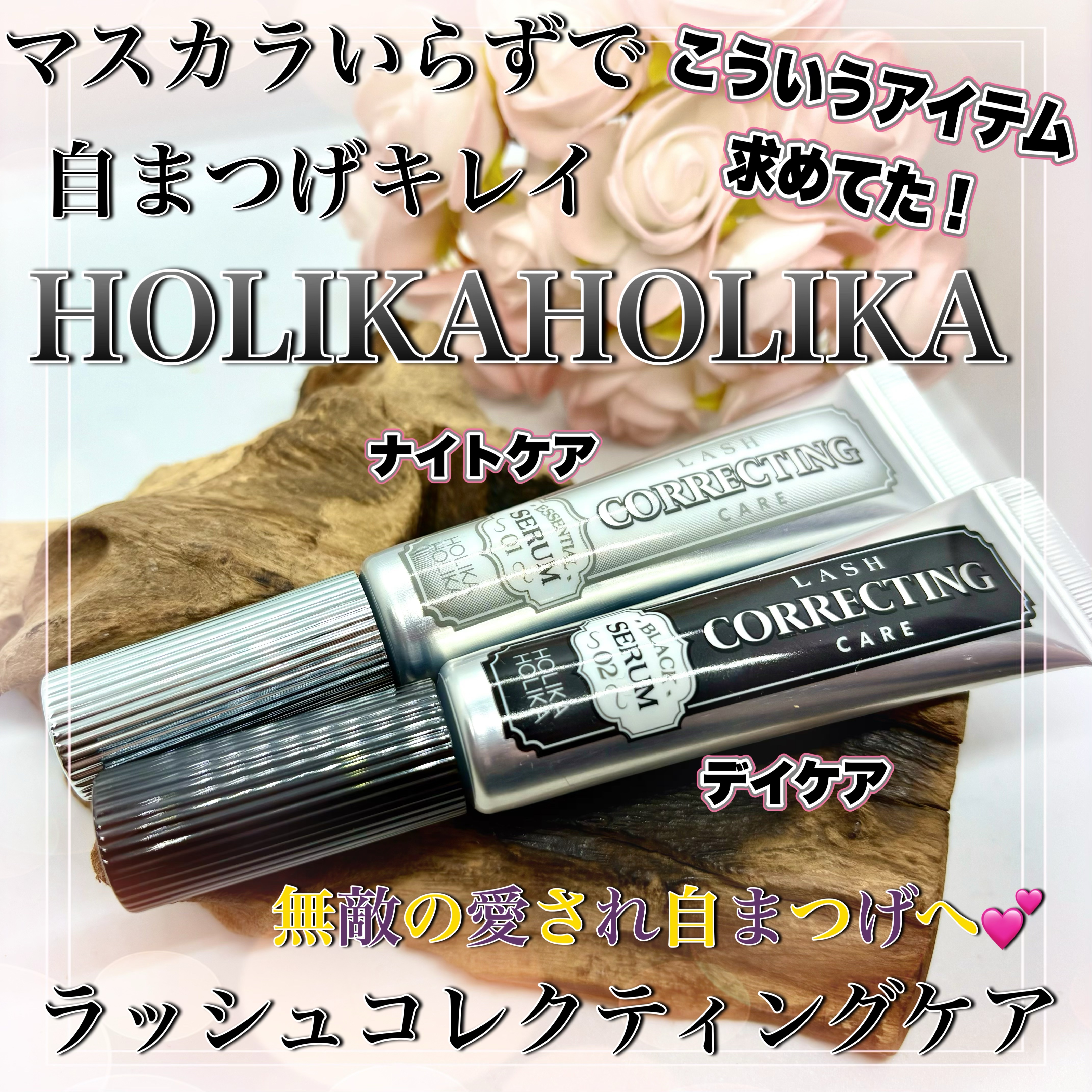 ラッシュコレクティングケア/HOLIKA HOLIKA/その他スキンケアを使ったクチコミ（1枚目）