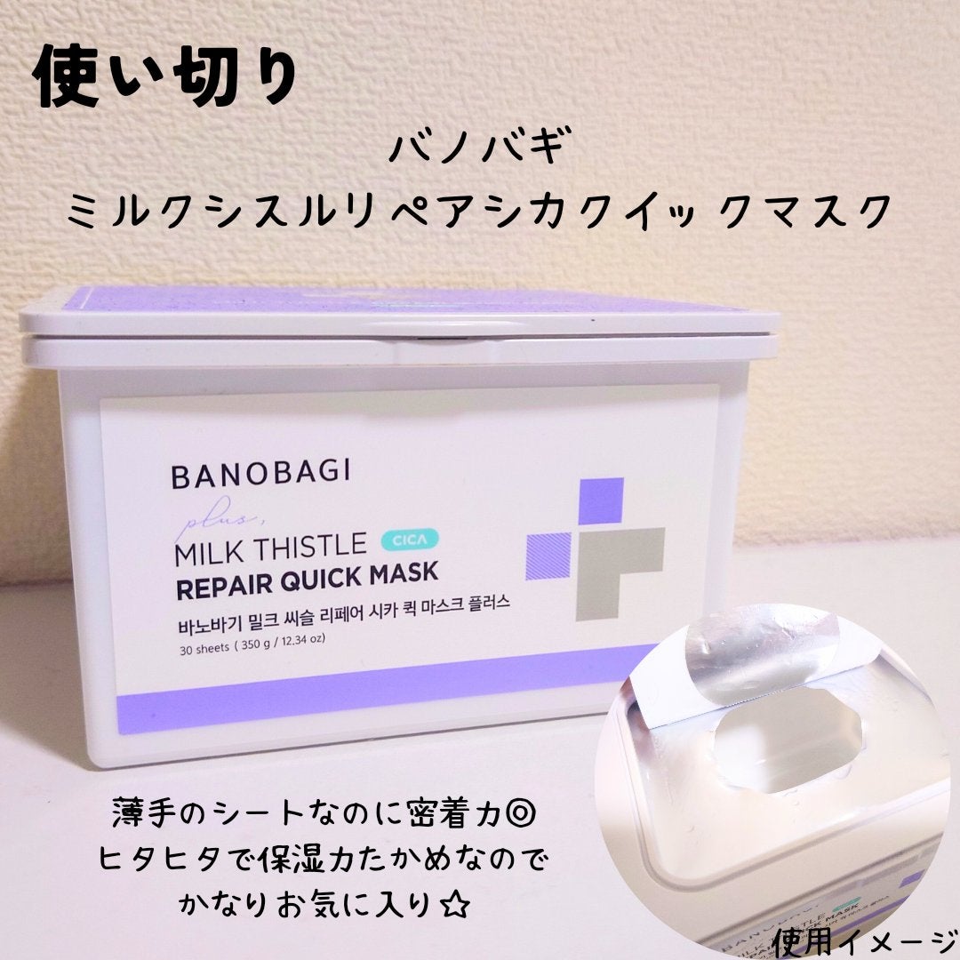 ミルクシスルリペアシカクイックマスクプラス/BANOBAGI/シートマスク・パックを使ったクチコミ(1枚目)