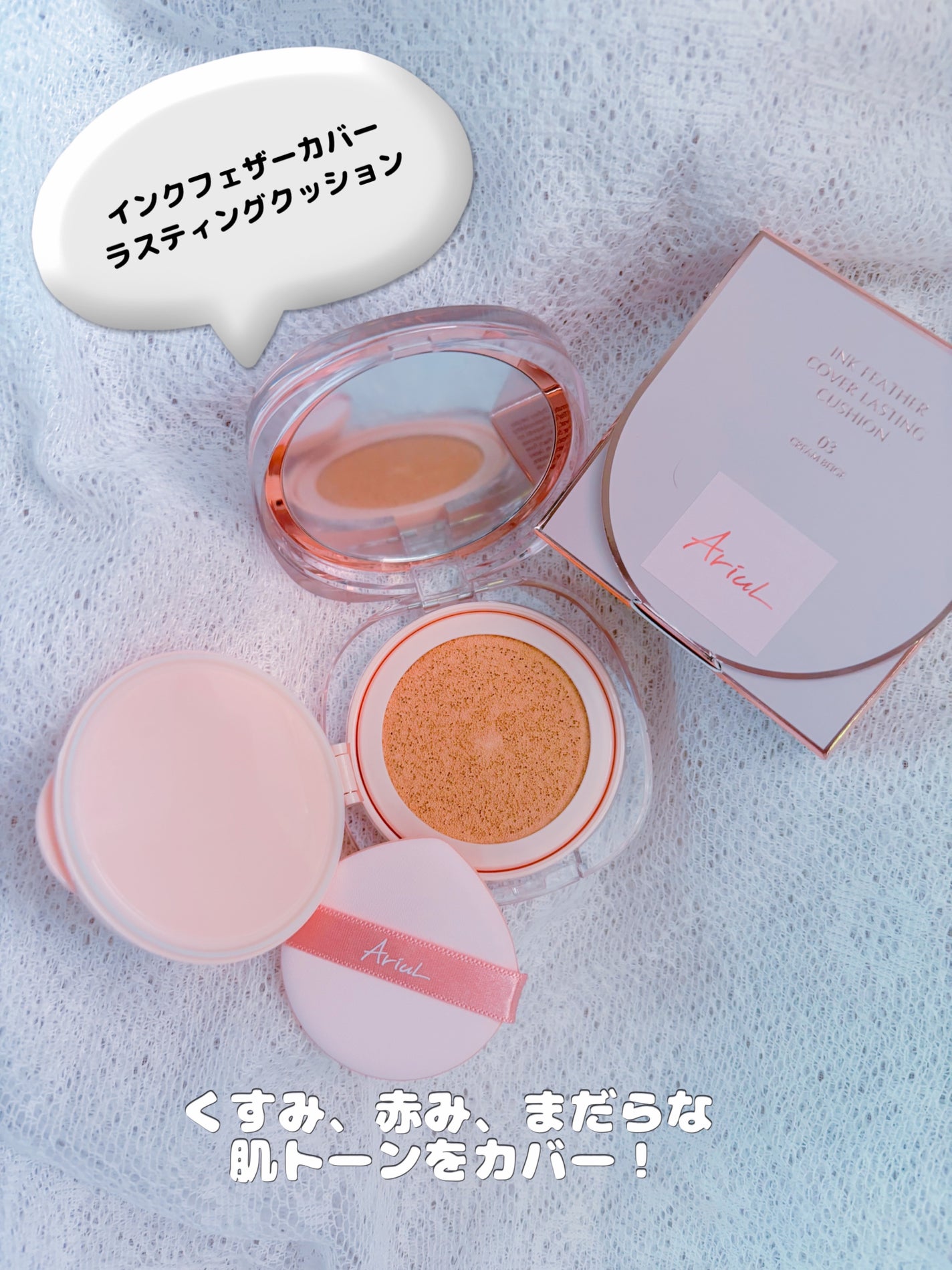 アリウル インクフェザーカバーラスティングクッション/Ariul/クッションファンデーションを使ったクチコミ(2枚目)