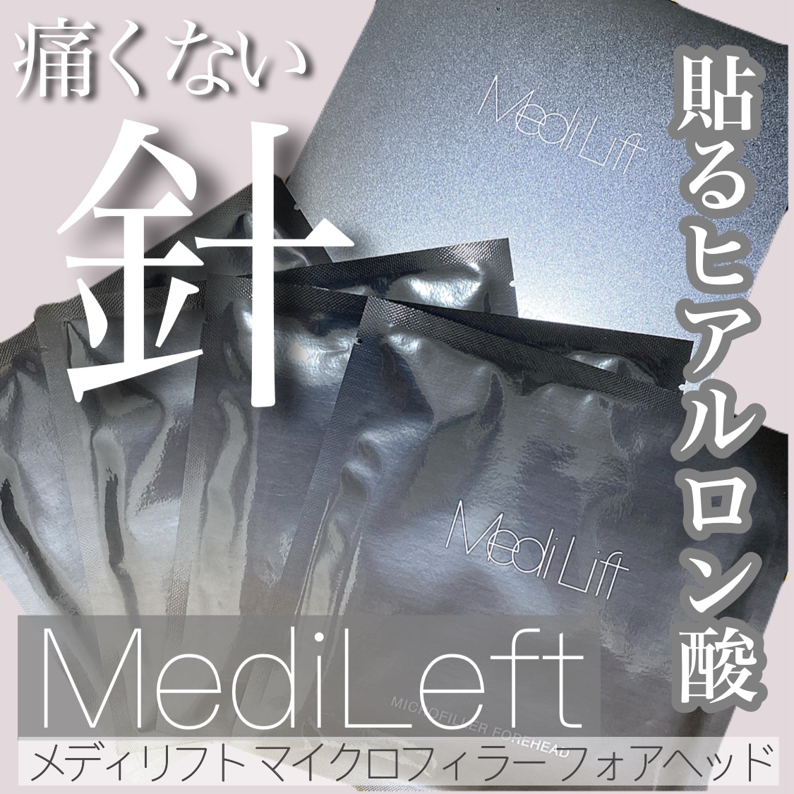 メディリフト マイクロフィラー フォアヘッド/YA-MAN TOKYO JAPAN/頭皮ケアを使ったクチコミ（1枚目）