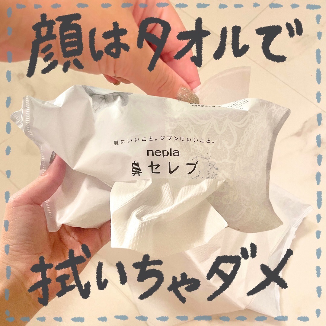 鼻セレブ 洗顔専用/ネピア/クレンジングタオルを使ったクチコミ（1枚目）