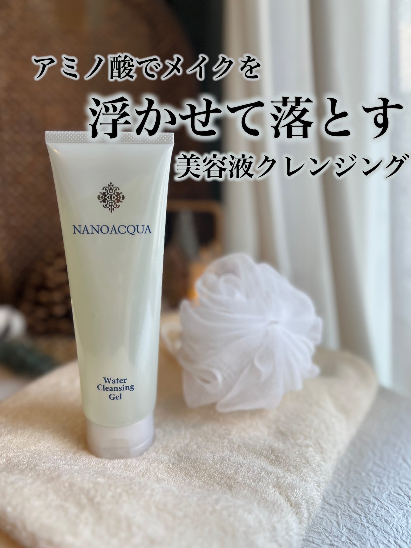 ウォータークレンジングジェル/NANO ACQUA/クレンジングジェルを使ったクチコミ(1枚目)