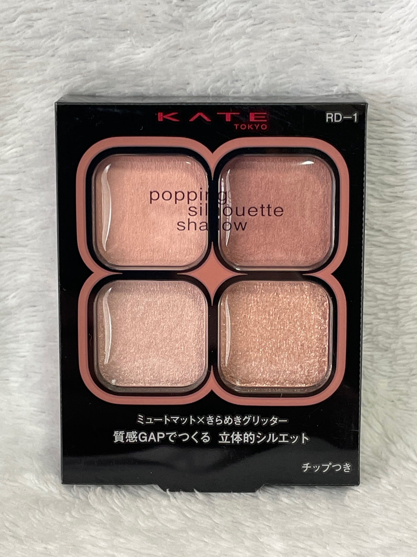 ケイト ポッピングシルエットシャドウ/KATE/アイシャドウパレットを使ったクチコミ(7枚目)