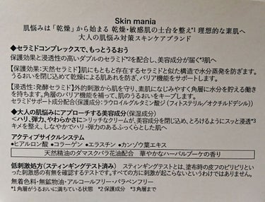 Skin mania アクティブリッチクリームのクチコミ「ロゼットの洗顔料がとても肌に合うので「じゃあロゼットのスキンケアも合うのでは？」と思って購入し.....」（2枚目）