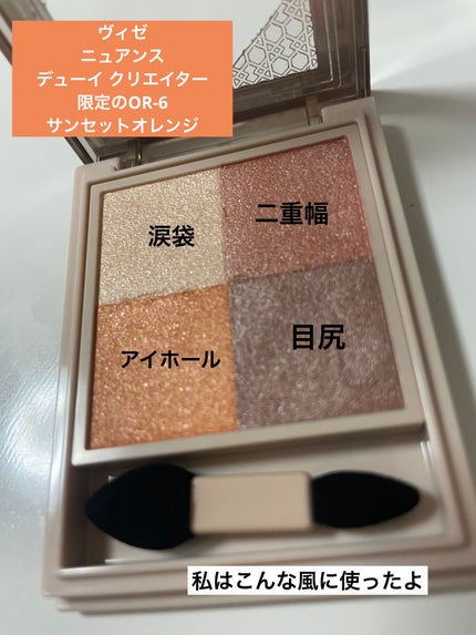 ニュアンス デューイ クリエイター/Visée/アイシャドウパレットを使ったクチコミ(1枚目)