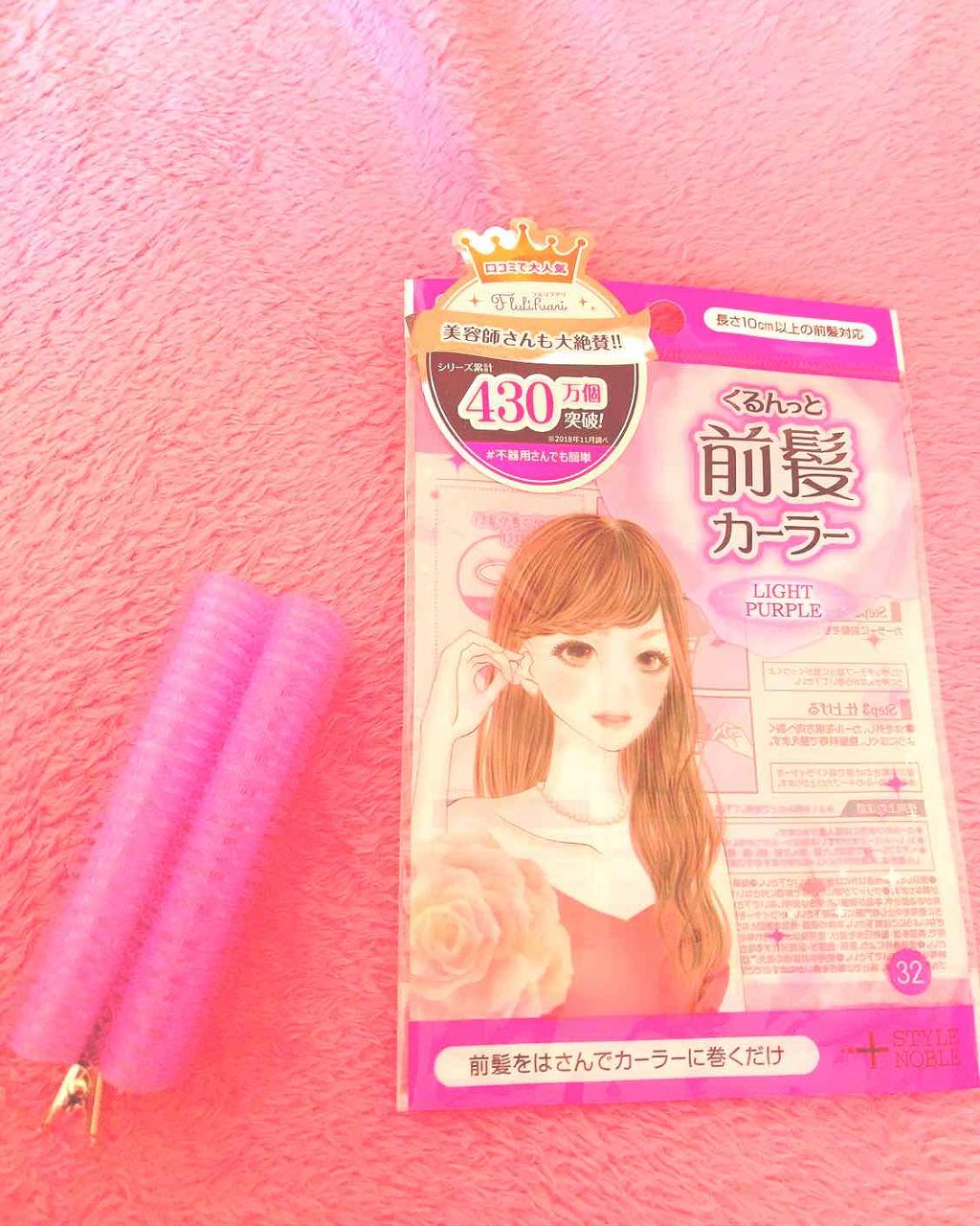フルリフアリ くるんっと前髪カーラー/STYLE+NOBLE/ヘアケアグッズを使ったクチコミ(1枚目)