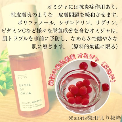 ドロップス オブ オミジャ カーミング アンプル/SIORIS/美容液を使ったクチコミ(4枚目)