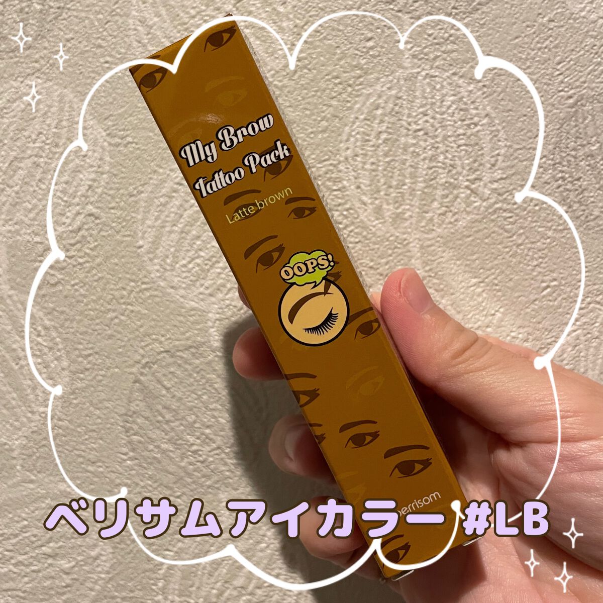 My Brow Tattoo Pack/ベリサム/眉ティントを使ったクチコミ（1枚目）