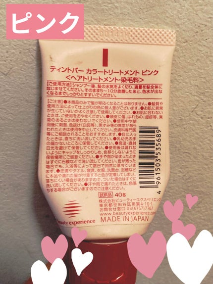 カラートリートメント/ティントバー/ヘアカラーを使ったクチコミ(2枚目)