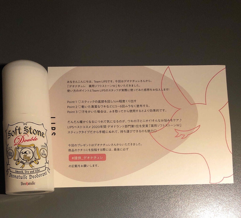 薬用ソフトストーンW/デオナチュレ/デオドラント・制汗剤を使ったクチコミ(2枚目)