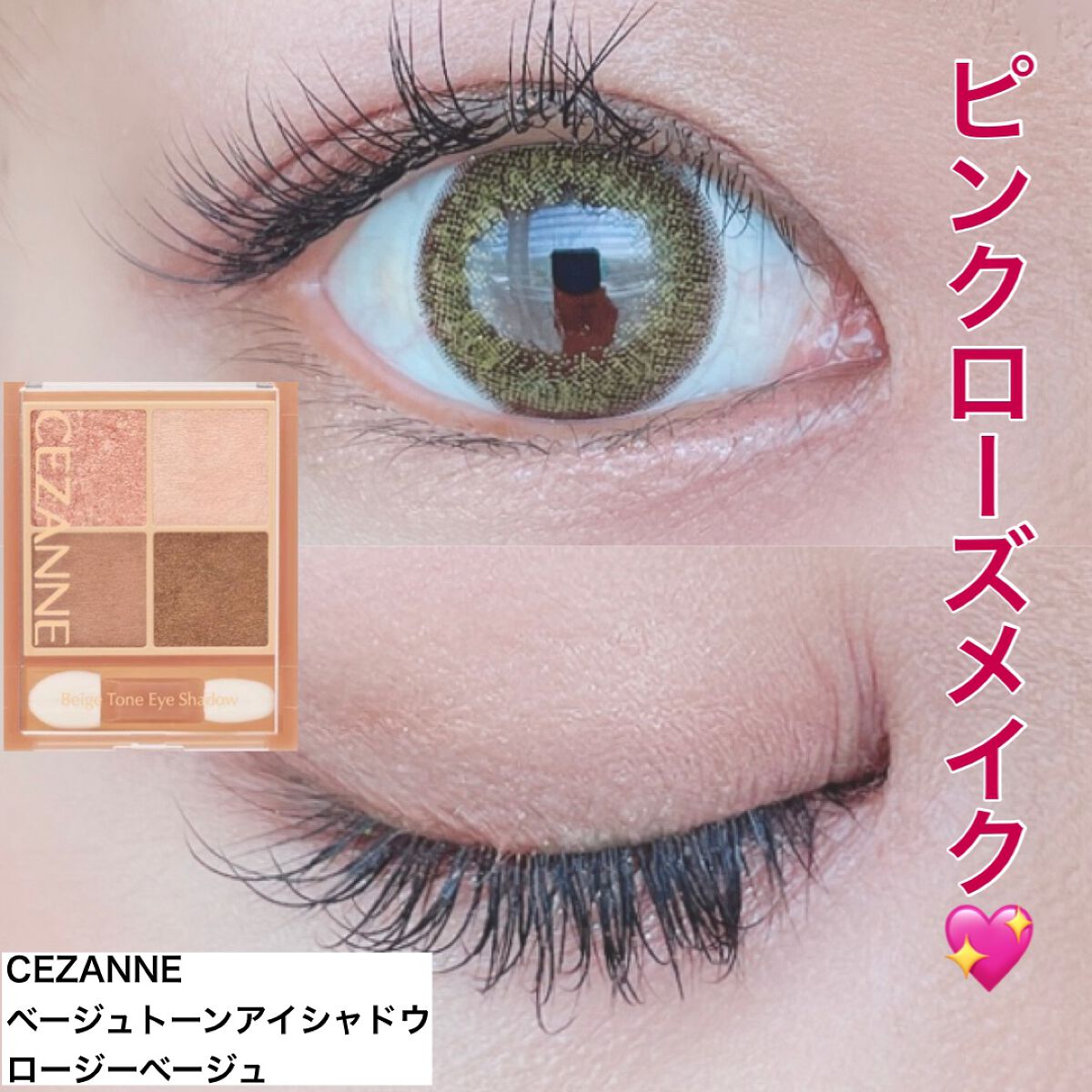 ベージュトーンアイシャドウ/CEZANNE/アイシャドウパレットを使ったクチコミ（1枚目）