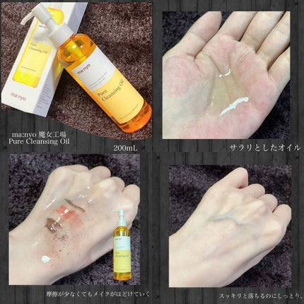 ピュア クレンジング オイル/manyo/オイルクレンジングを使ったクチコミ(2枚目)