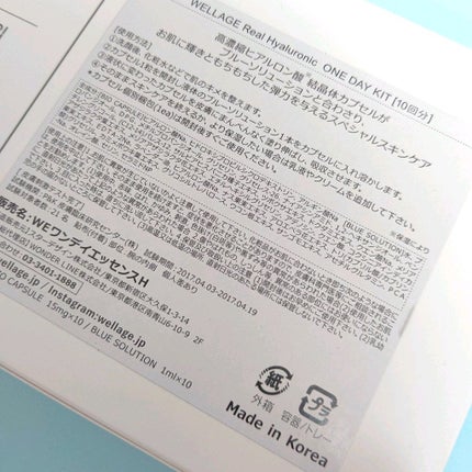 リアルヒアルロニック ブルーワンデーキット/Wellage/美容液を使ったクチコミ(4枚目)