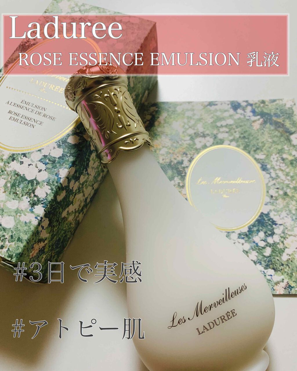 ローズ エッセンス エマルジョン/レ・メルヴェイユーズ ラデュレ/乳液を使ったクチコミ(1枚目)
