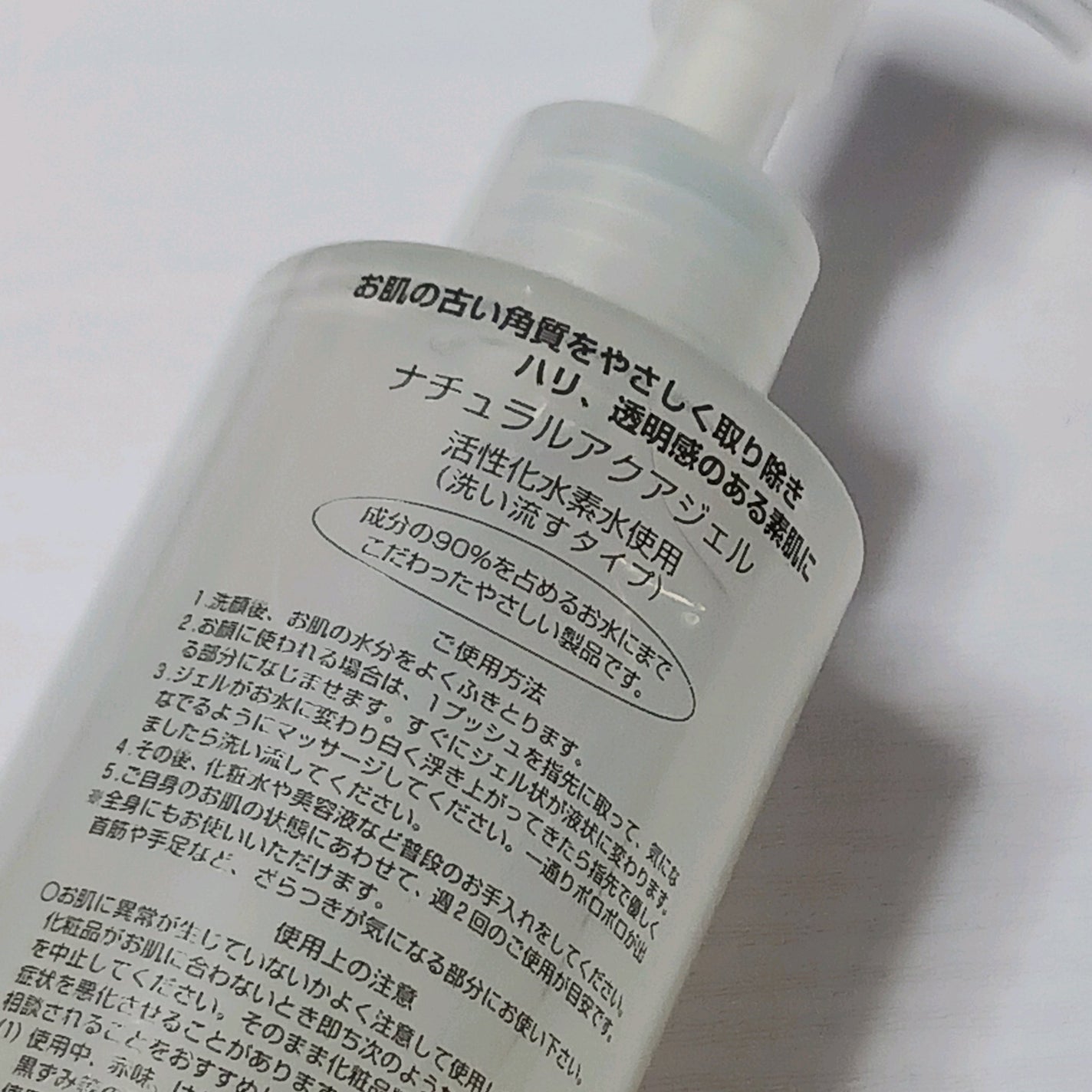ナチュラルアクアジェル/Cure/ピーリングを使ったクチコミ(2枚目)