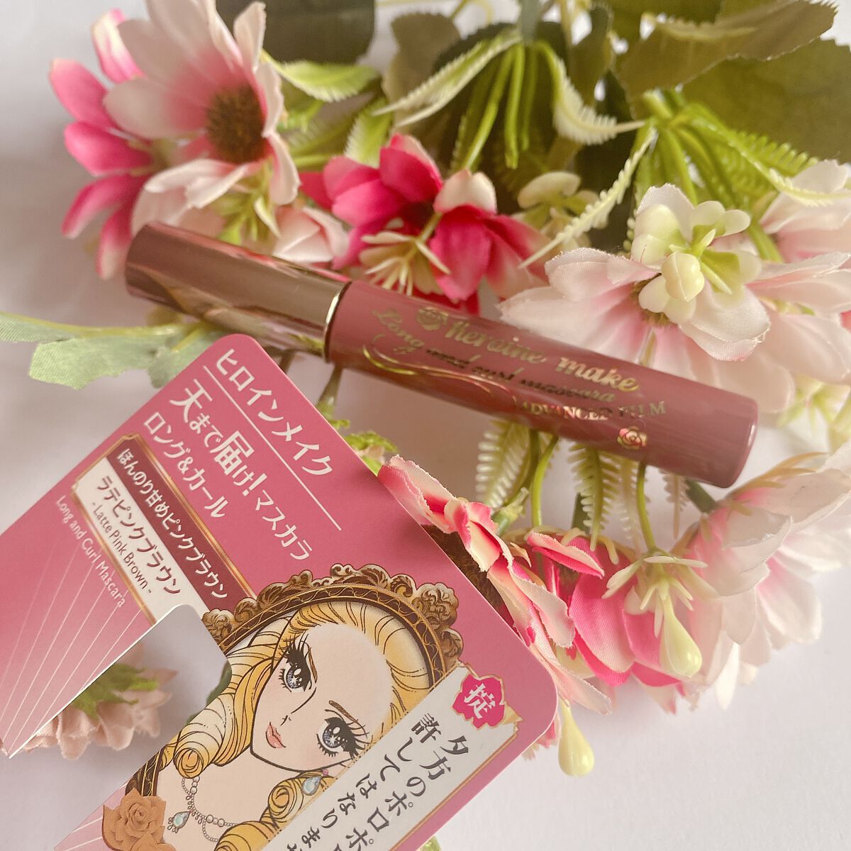 ロング＆カールマスカラ アドバンストフィルム 52 ラテピンクブラウン/ヒロインメイク/マスカラを使ったクチコミ（3枚目）