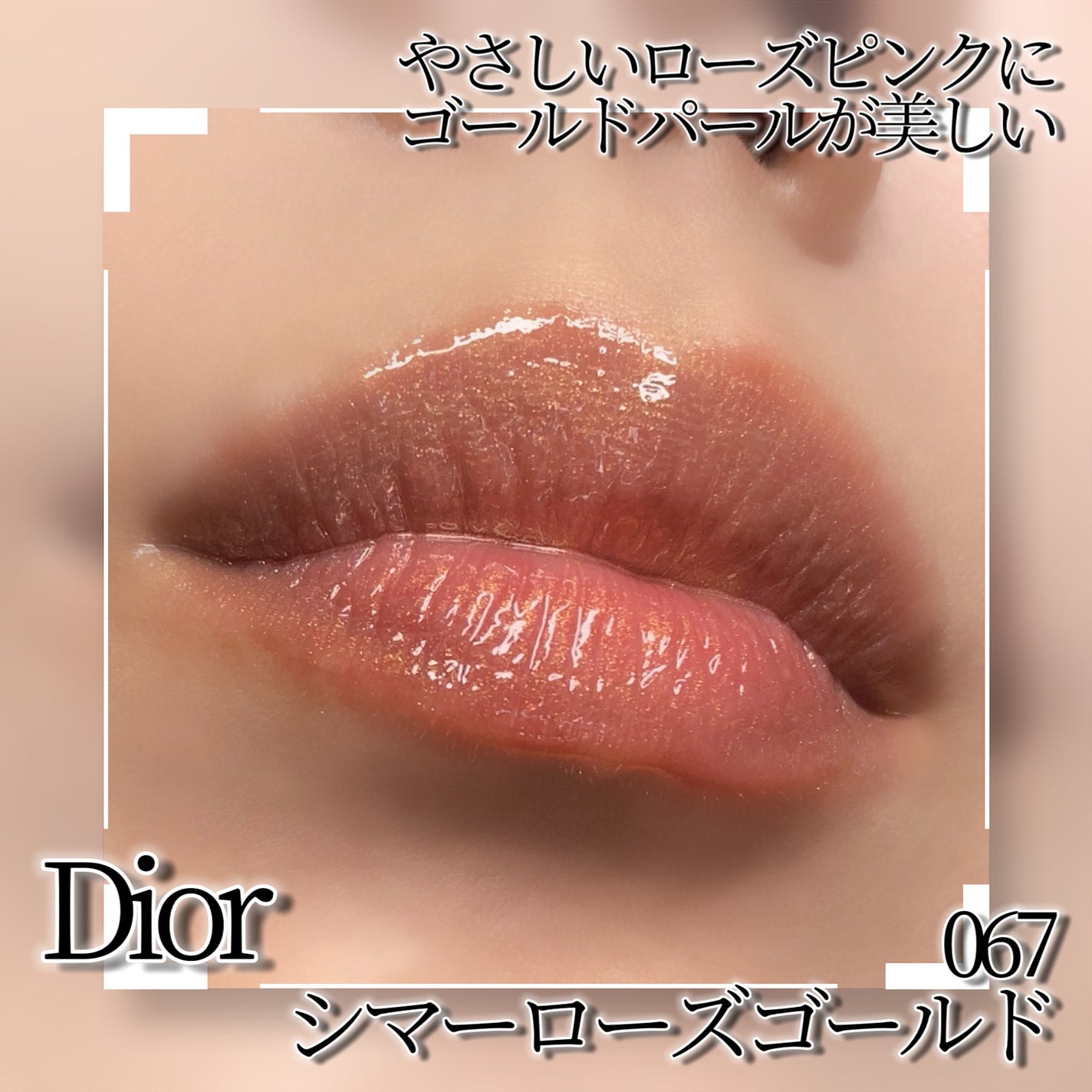 ディオール アディクト リップ マキシマイザー/Dior/リップグロスを使ったクチコミ(2枚目)