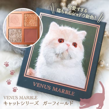 Venus Marble アイシャドウキャットシリーズ/Venus Marble/アイシャドウパレットを使ったクチコミ（1枚目）