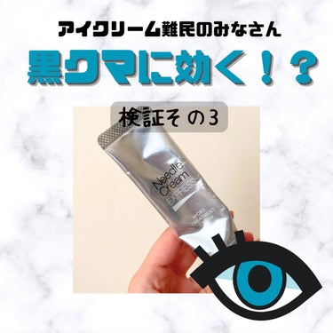 LANBRAN マイクロトリートメントクリームASのクチコミ「黒クマに悩んでから約10年程経ちますが、今まで何十個ものアイクリームを試してきました。
こんか.....」（1枚目）