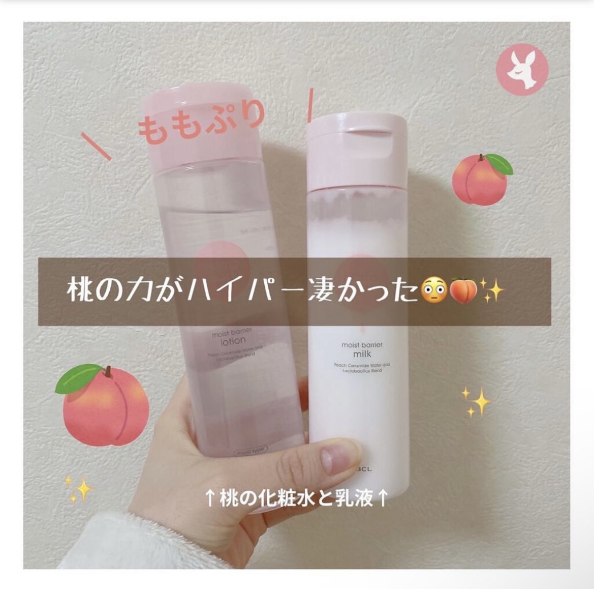 潤いバリア化粧水/ももぷり/化粧水を使ったクチコミ（1枚目）