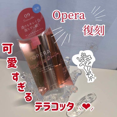 オペラ リップティント N/OPERA/口紅を使ったクチコミ（1枚目）