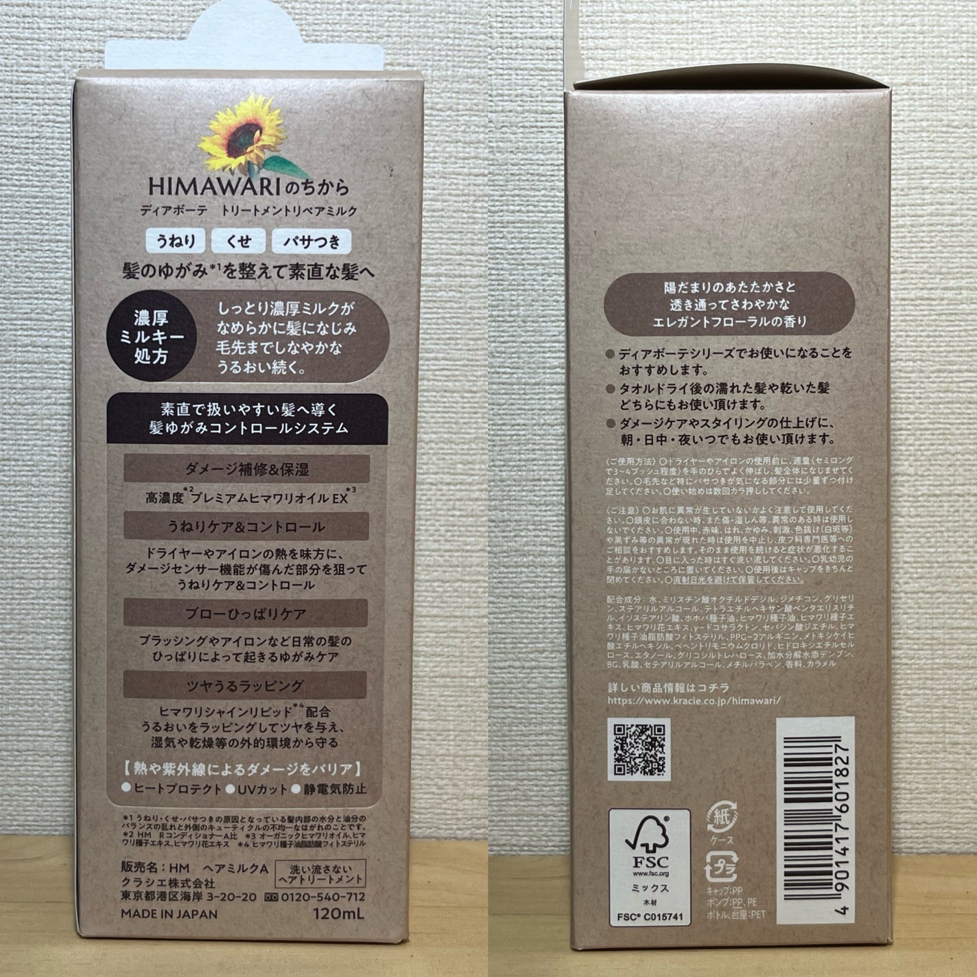 トリートメントリペアミルク/ディアボーテ/ヘアミルクを使ったクチコミ(4枚目)