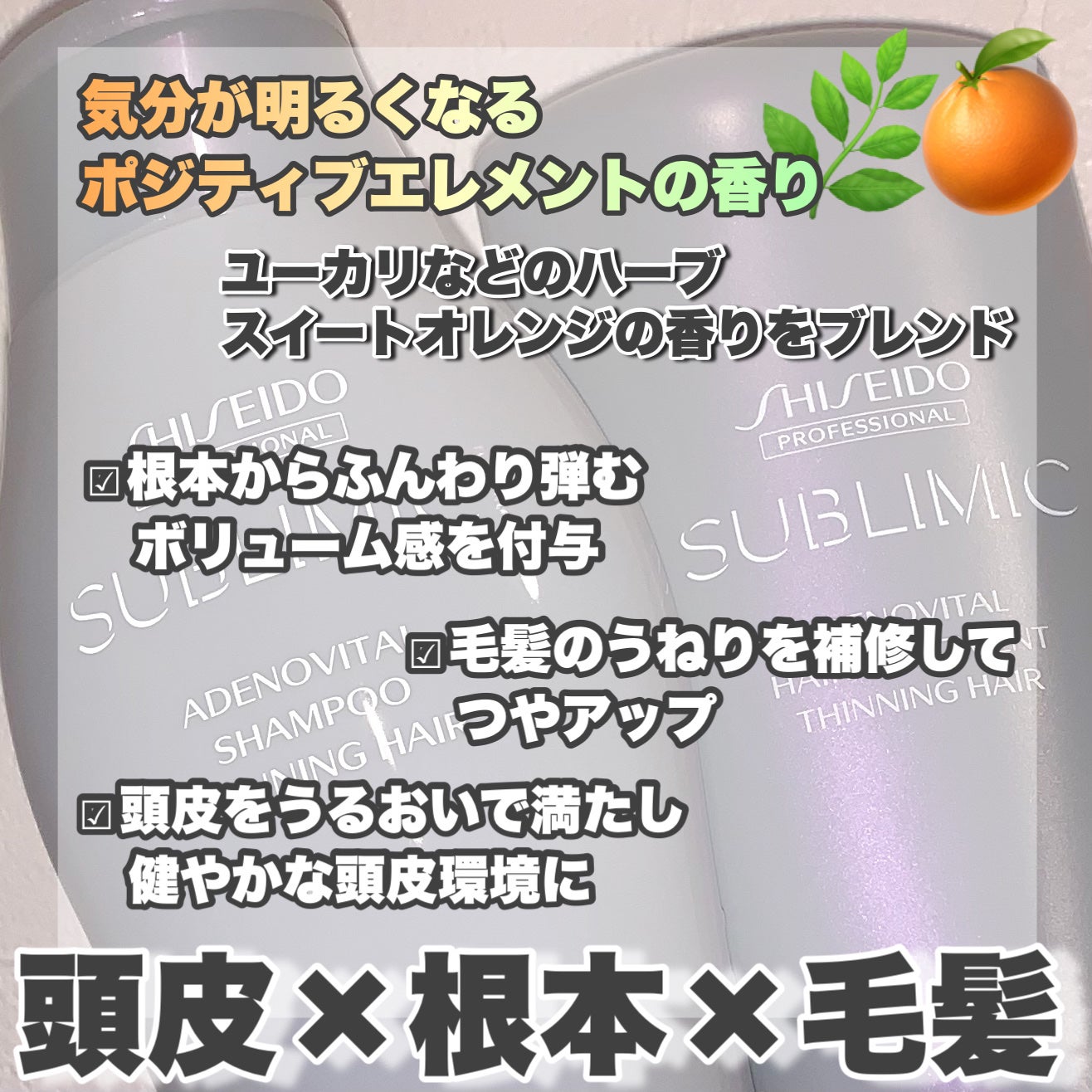 アデノバイタル シャンプー/サブリミック/サロンシャンプーを使ったクチコミ(2枚目)