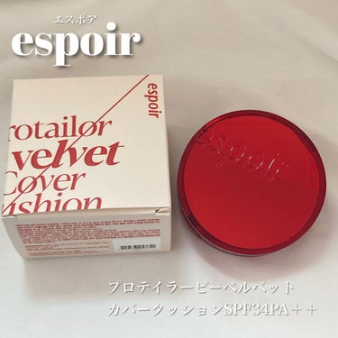 プロテーラービーベルベットカバークッション/espoir/クッションファンデーションを使ったクチコミ（1枚目）