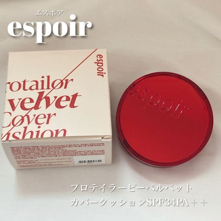 プロテーラービーベルベットカバークッション/espoir/クッションファンデーションを使ったクチコミ(1枚目)