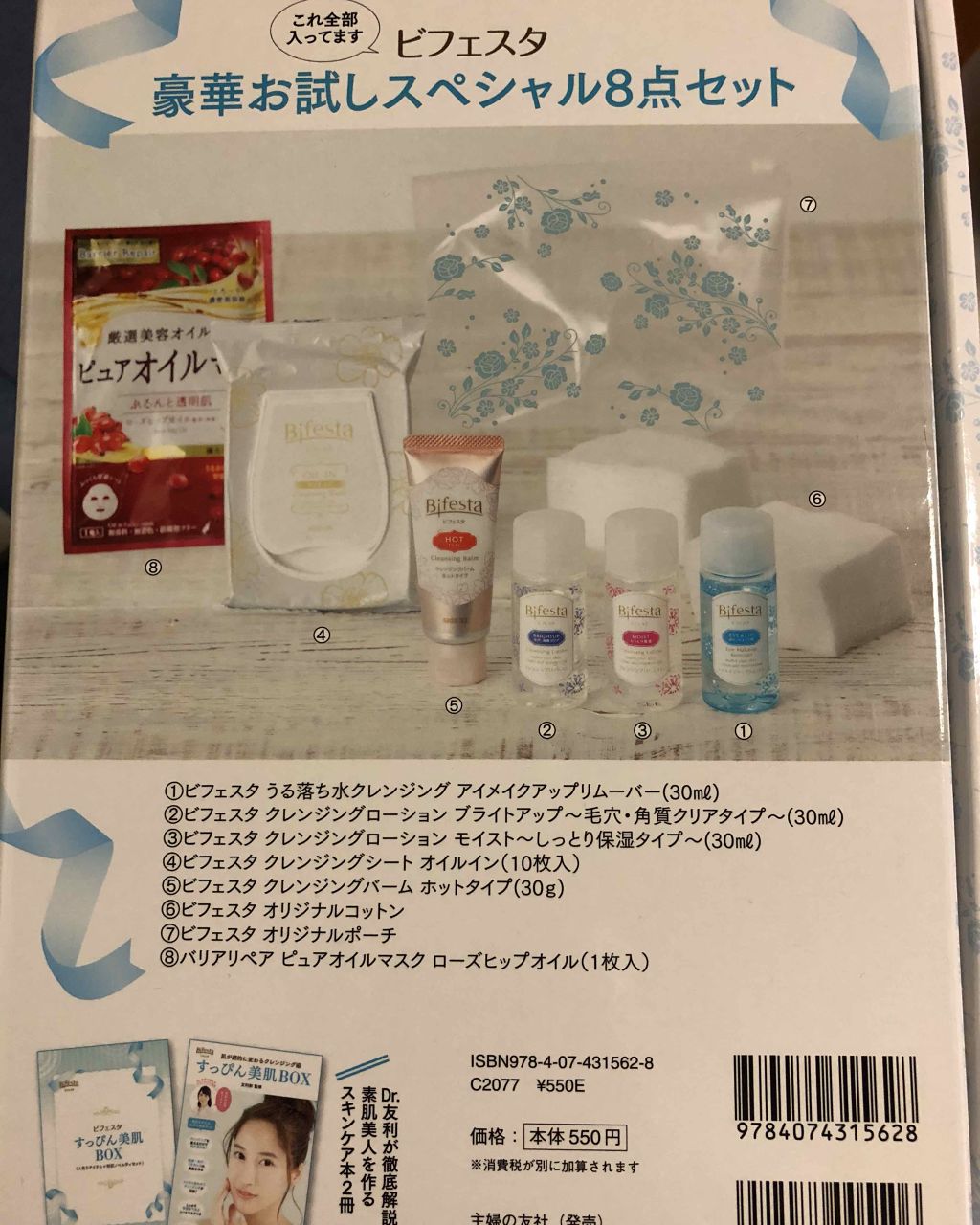 すっぴん美肌BOX/ビフェスタ/スキンケアキットを使ったクチコミ(2枚目)