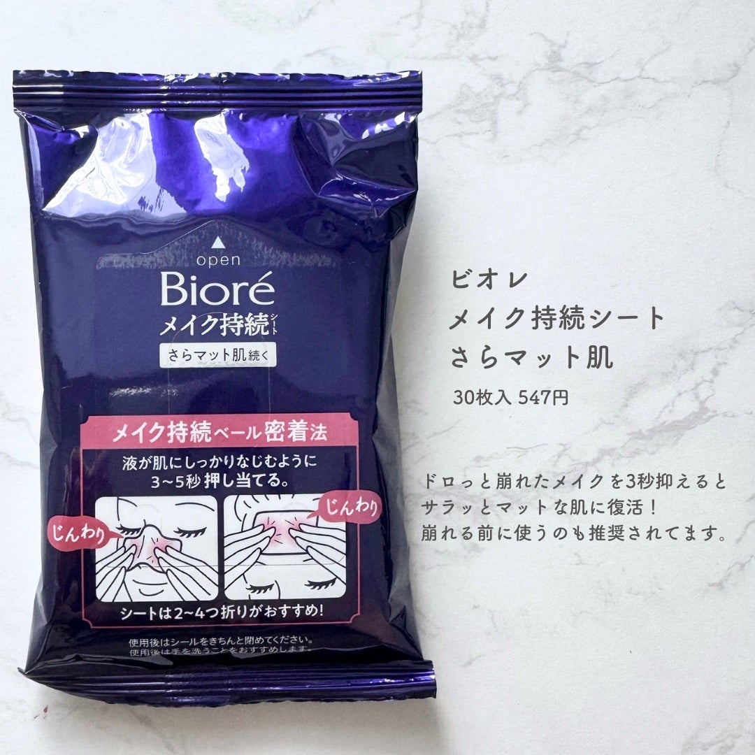 ビオレ メイク持続シート さらマット肌/ビオレ/フェイスシートを使ったクチコミ(2枚目)