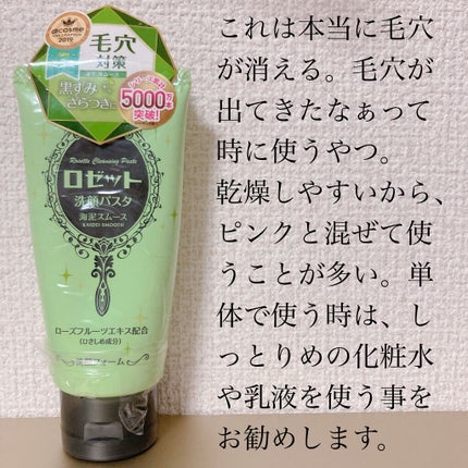 ロゼット 洗顔パスタ 白泥リフト/ロゼット/洗顔フォームを使ったクチコミ(2枚目)