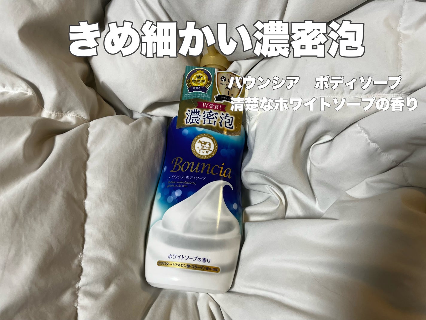 バウンシア ボディソープ ホワイトソープの香り/Bouncia/ボディソープを使ったクチコミ(1枚目)