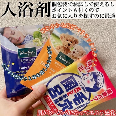 クナイプ グーテナハト バスソルト ホップ＆バレリアンの香り/クナイプ/入浴剤を使ったクチコミ（2枚目）