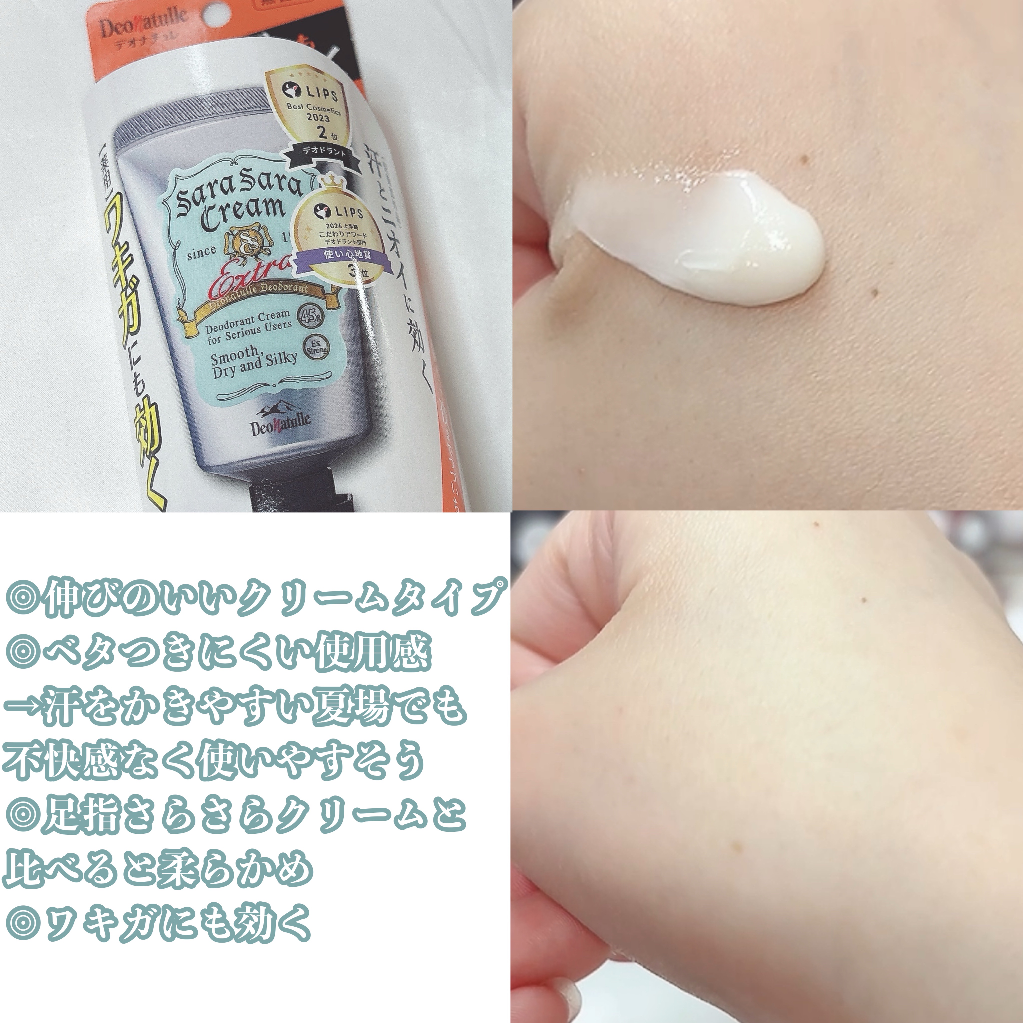 薬用足指さらさらクリーム/デオナチュレ/デオドラント・制汗剤を使ったクチコミ（3枚目）