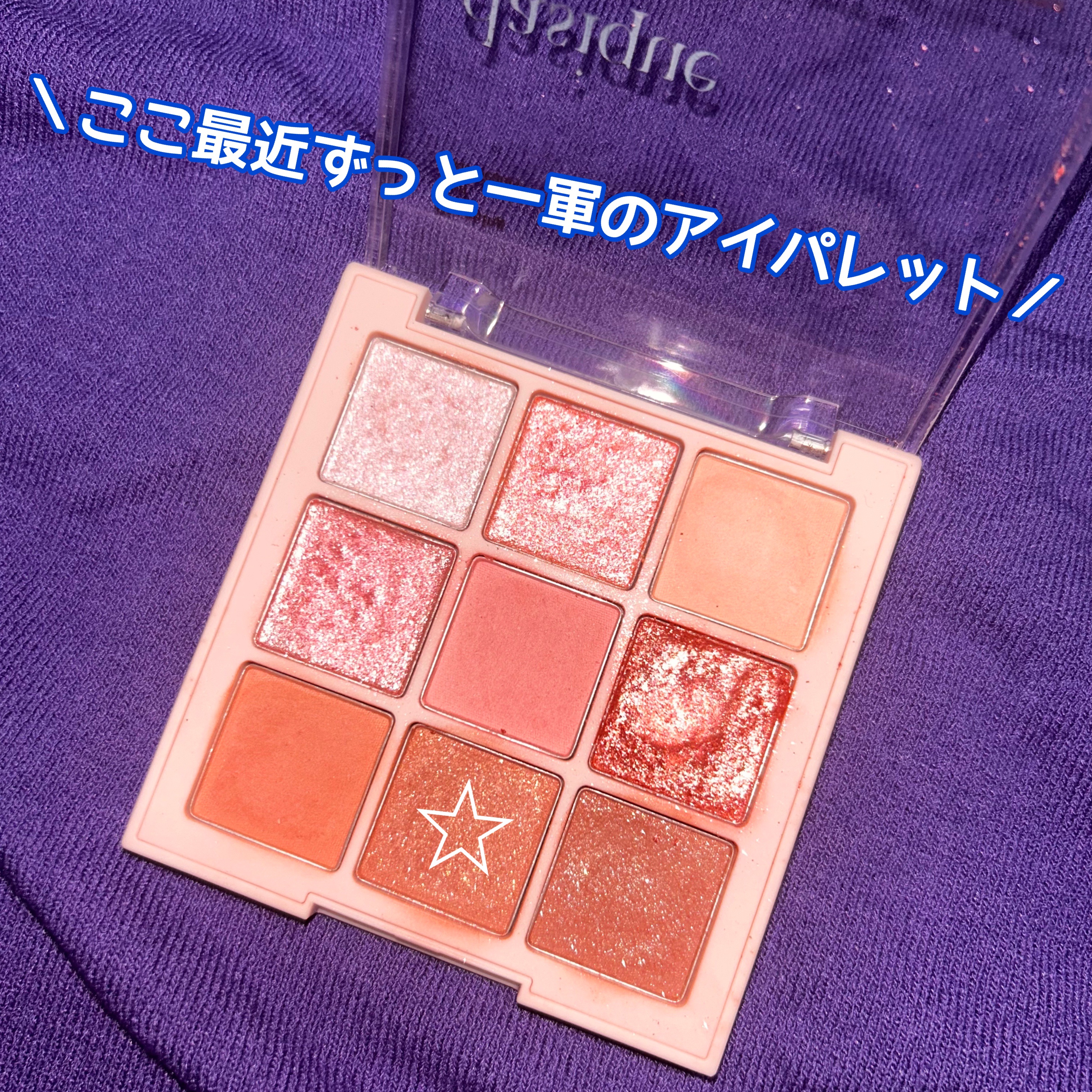 シャドウパレット/dasique/アイシャドウパレットを使ったクチコミ（1枚目）