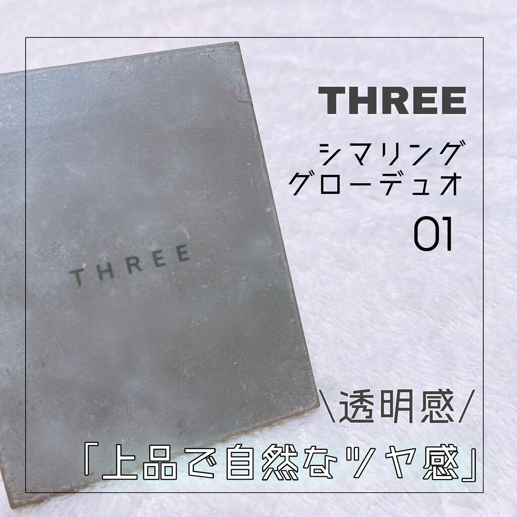 THREE シマリング グロー デュオ/THREE/クリームハイライトを使ったクチコミ(1枚目)