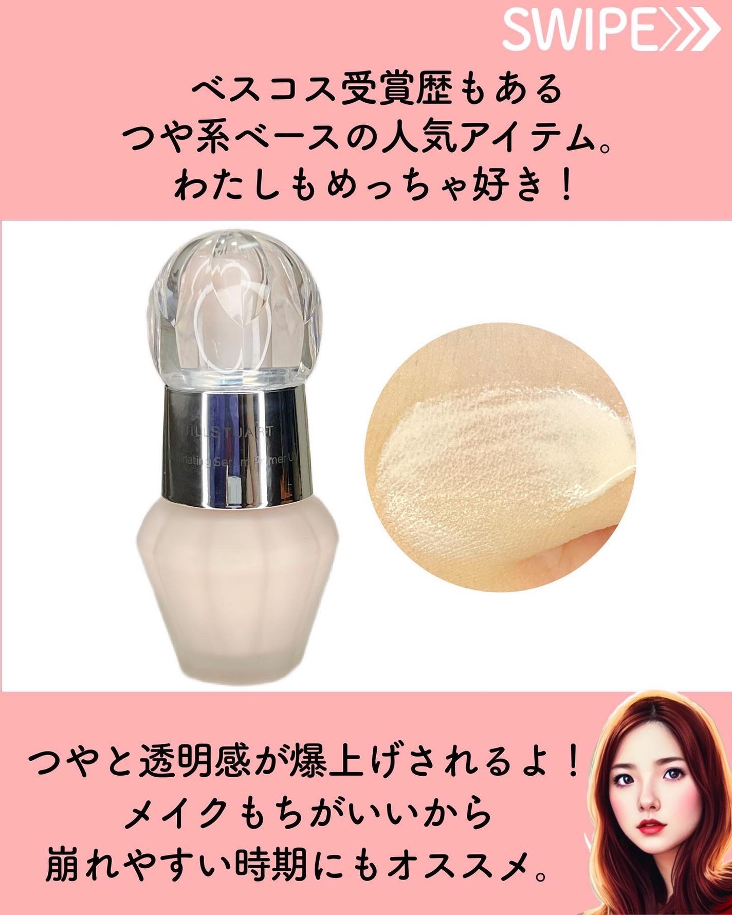 ジルスチュアート イルミネイティング セラムプライマー UV/JILL STUART/化粧下地を使ったクチコミ(2枚目)