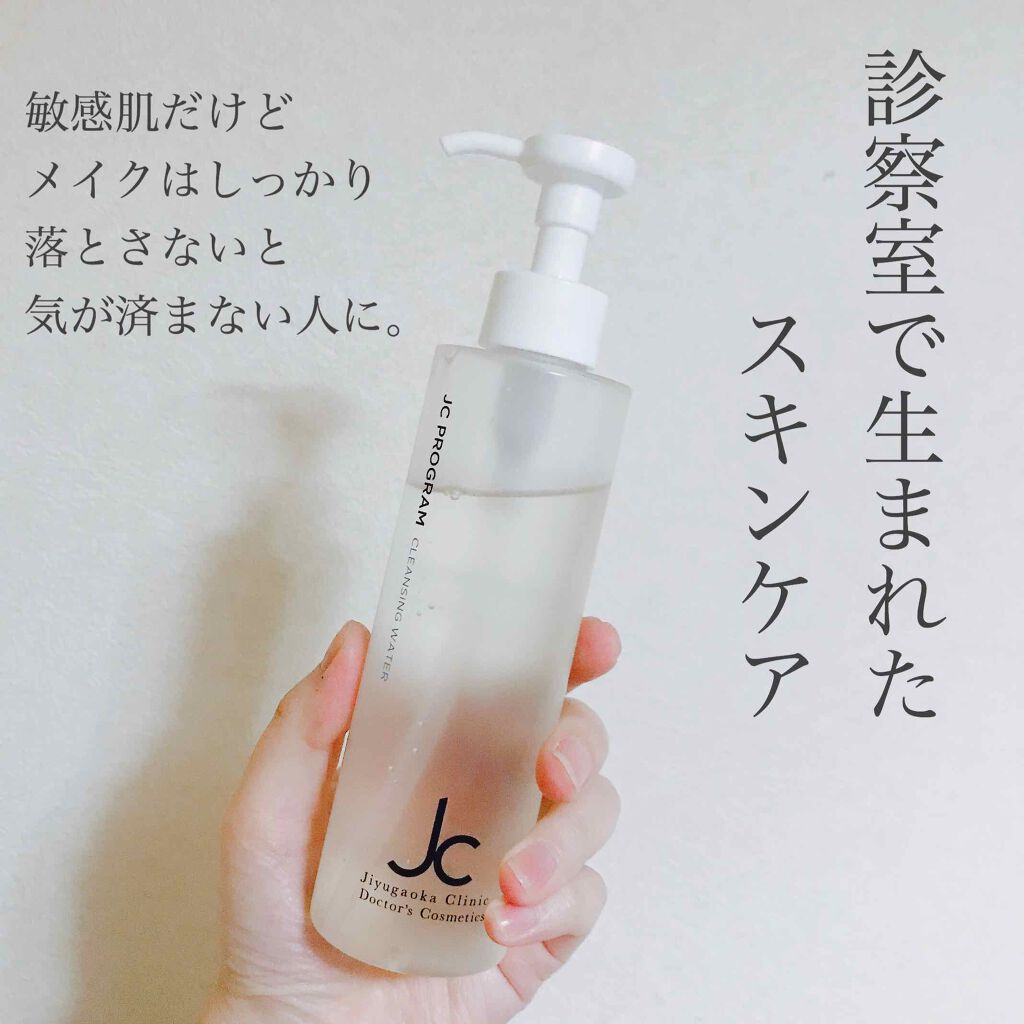 JCクレンジングウォーター/JCプログラム/クレンジングウォーターを使ったクチコミ(1枚目)